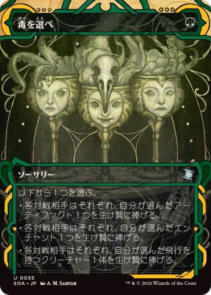 画像1: (FOIL)(アーカイブ)毒を選べ/Pick Your Poison《日本語》【SOA】 (1)