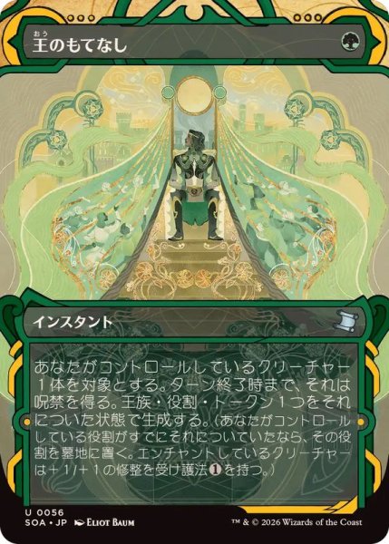 画像1: (FOIL)(アーカイブ)王のもてなし/Royal Treatment《日本語》【SOA】 (1)