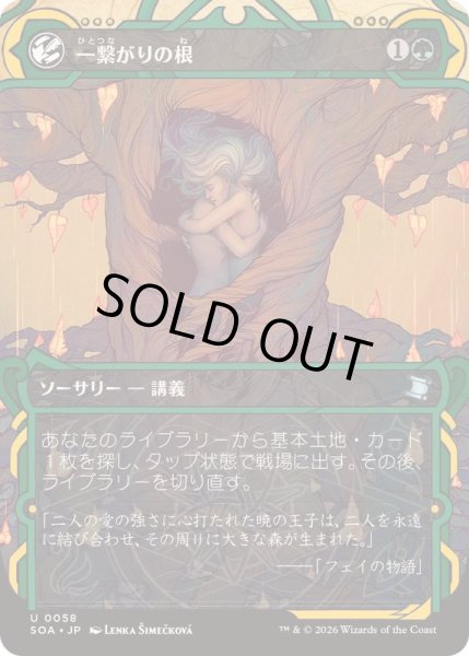 画像1: [EX+](FOIL)(アーカイブ)一繋がりの根/Shared Roots《日本語》【SOA】 (1)