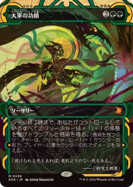 画像1: (アーカイブ)大軍の功績/Triumph of the Hordes《日本語》【SOA】 (1)