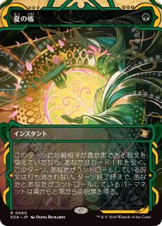 夏の帳/Veil of Summer [SLD][Foil]英語4枚 夏の帳/Veil of Summer - カードラッシュ[MTG]