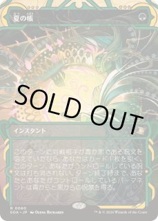 夏の帳　英語　Foil EX+](FOIL)夏の帳/Veil of Summer《英語》【M20】