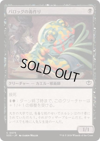 画像1: (FOIL)バロッグの毒作り/Burrog Banemaker《日本語》【SOS】 (1)