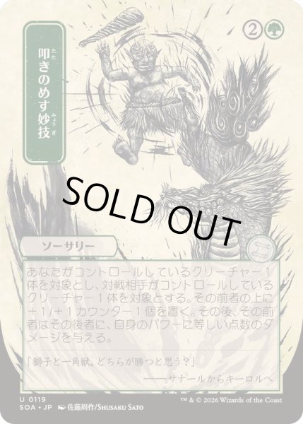 画像1: [EX+](日限定イラスト)叩きのめす妙技/Knockout Maneuver《日本語》【SOA】 (1)