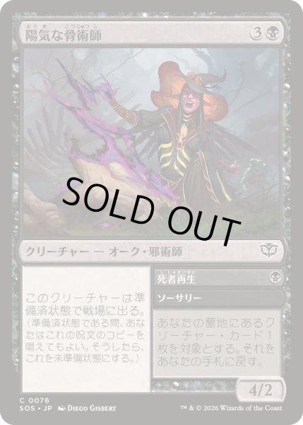 画像1: (FOIL)陽気な骨術師/Cheerful Osteomancer《日本語》【SOS】 (1)