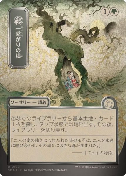 画像1: (シルバースクロールFOIL)(日限定イラスト)一繋がりの根/Shared Roots《日本語》【SOA】 (1)