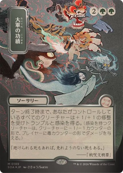 画像1: (シルバースクロールFOIL)(日限定イラスト)大軍の功績/Triumph of the Hordes《日本語》【SOA】 (1)