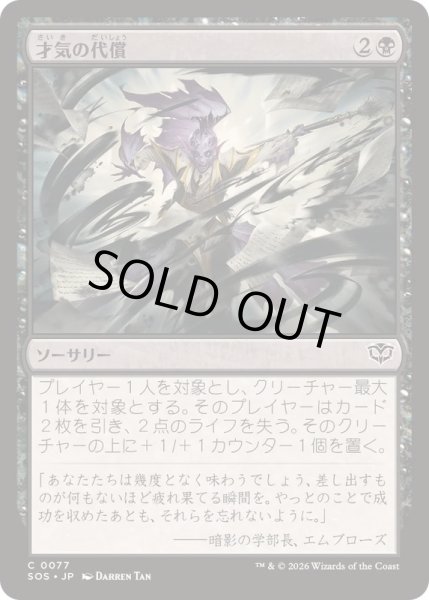 画像1: (FOIL)才気の代償/Cost of Brilliance《日本語》【SOS】 (1)