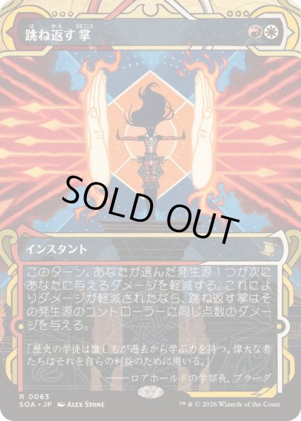 画像1: [EX+](FOIL)(アーカイブ)跳ね返す掌/Deflecting Palm《日本語》【SOA】 (1)