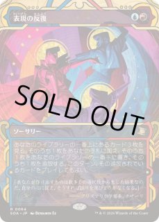 表現の反復/Expressive Iteration - カードラッシュ[MTG]