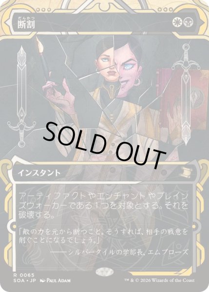 画像1: (FOIL)(アーカイブ)断割/Fracture《日本語》【SOA】 (1)