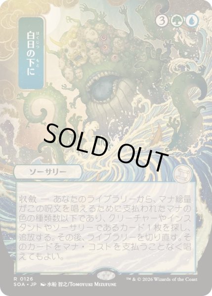 画像1: [EX+](日限定イラスト)白日の下に/Bring to Light《日本語》【SOA】 (1)
