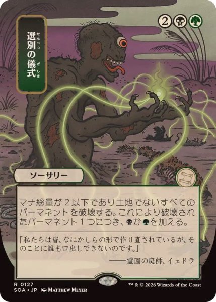 画像1: (日限定イラスト)選別の儀式/Culling Ritual《日本語》【SOA】 (1)