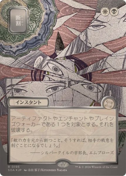 画像1: (シルバースクロールFOIL)(日限定イラスト)断割/Fracture《日本語》【SOA】 (1)