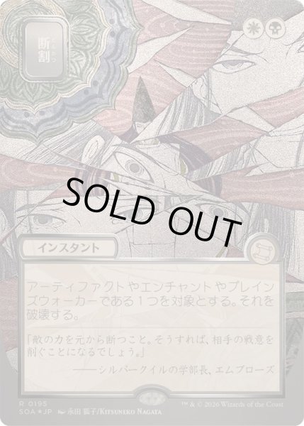 画像1: [EX+](シルバースクロールFOIL)(日限定イラスト)断割/Fracture《日本語》【SOA】 (1)