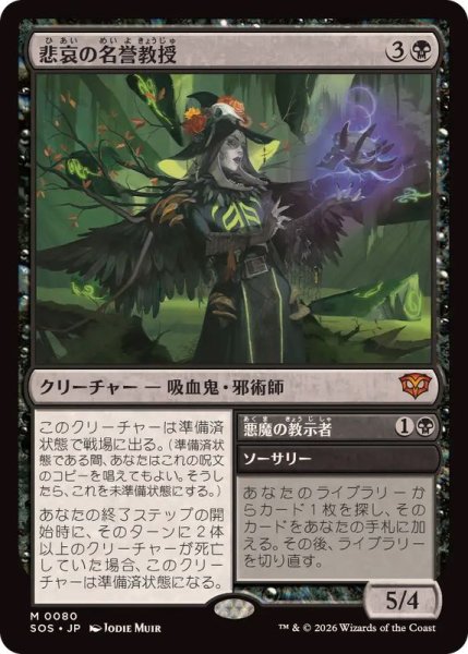 画像1: (FOIL)悲哀の名誉教授/Emeritus of Woe《日本語》【SOS】 (1)