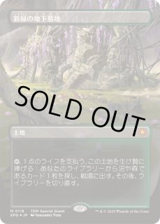 ドラゴンスケイルFOIL)新緑の地下墓地/Verdant Catacombs《日本