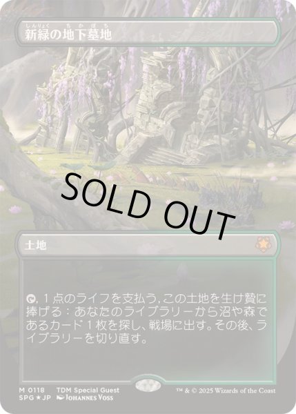 画像1: (ドラゴンスケイルFOIL)新緑の地下墓地/Verdant Catacombs《日本語》【SPG】 (1)