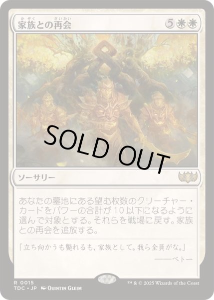 画像1: [EX+]家族との再会/Reunion of the House《日本語》【TDC】 (1)
