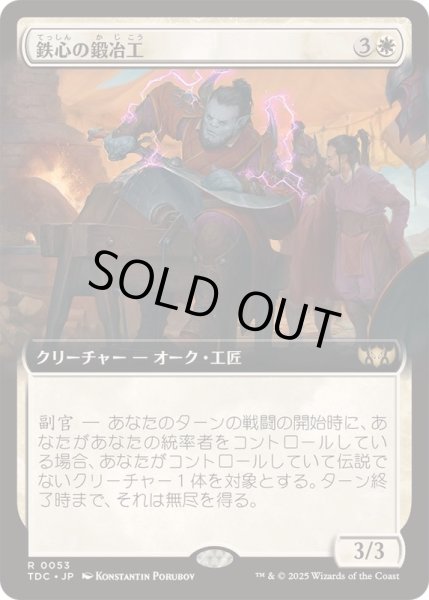 画像1: [EX+](フルアート)鉄心の鍛冶工/Ironwill Forger《日本語》【TDC】 (1)