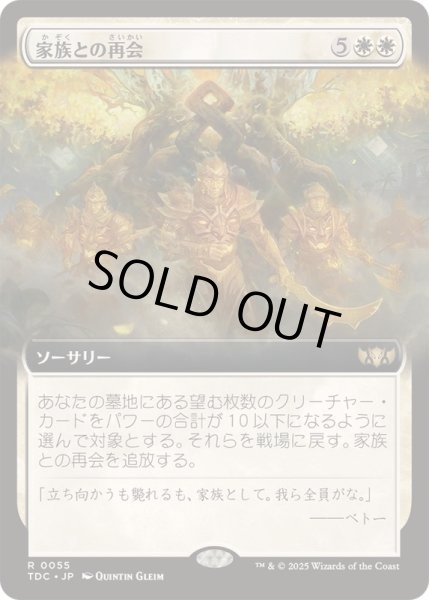 画像1: [EX+](フルアート)家族との再会/Reunion of the House《日本語》【TDC】 (1)