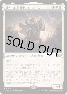 輝かしい聖戦士、エーデリン/Adeline, Resplendent Cathar《日本語