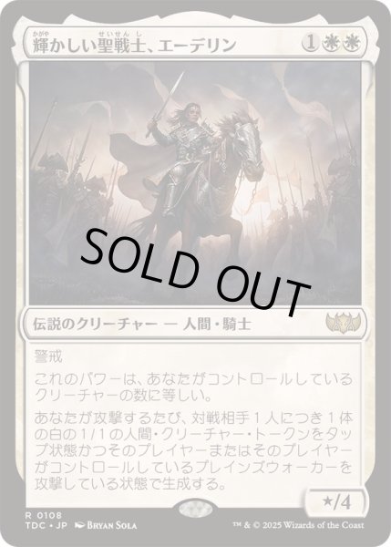 画像1: [EX+]輝かしい聖戦士、エーデリン/Adeline, Resplendent Cathar《日本語》【TDC】 (1)