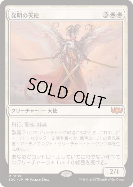 画像1: [EX+]発明の天使/Angel of Invention《日本語》【TDC】 (1)