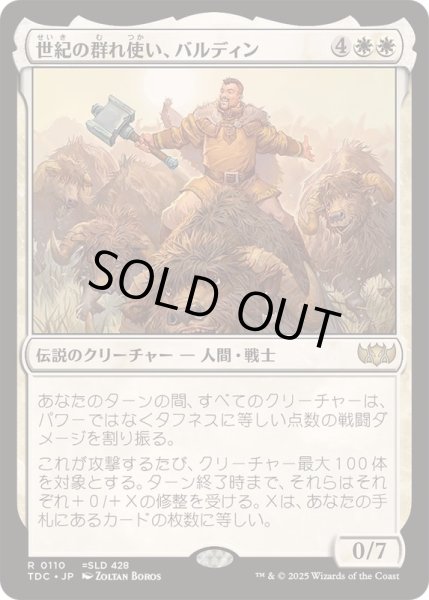 画像1: [EX+]世紀の群れ使い、バルディン/Baldin, Century Herdmaster《日本語》【TDC】 (1)