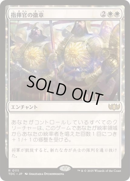 画像1: [EX+]指揮官の徽章/Commander's Insignia《日本語》【TDC】 (1)