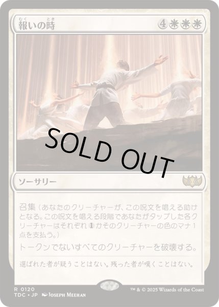 画像1: [EX+]報いの時/Hour of Reckoning《日本語》【TDC】 (1)