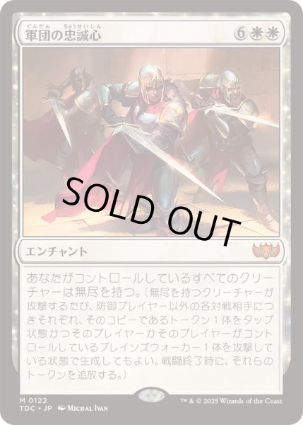 画像1: [EX+]軍団の忠誠心/Legion Loyalty《日本語》【TDC】 (1)