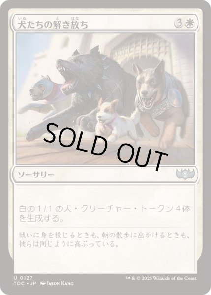 画像1: [EX+]犬たちの解き放ち/Release the Dogs《日本語》【TDC】 (1)
