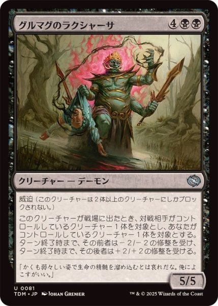 画像1: (FOIL)グルマグのラクシャーサ/Gurmag Rakshasa《日本語》【TDM】 (1)