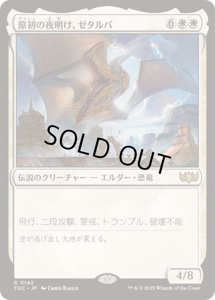 画像1: [EX+]原初の夜明け、ゼタルパ/Zetalpa, Primal Dawn《日本語》【TDC】 (1)