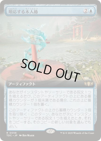 画像1: [EX+](フルアート)順応する木人椿/Adaptive Training Post《日本語》【TDC】 (1)