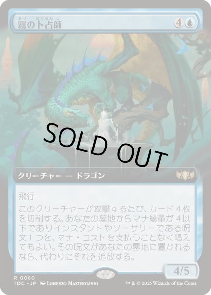 画像1: [EX+](フルアート)霧の卜占師/Diviner of Mist《日本語》【TDC】 (1)