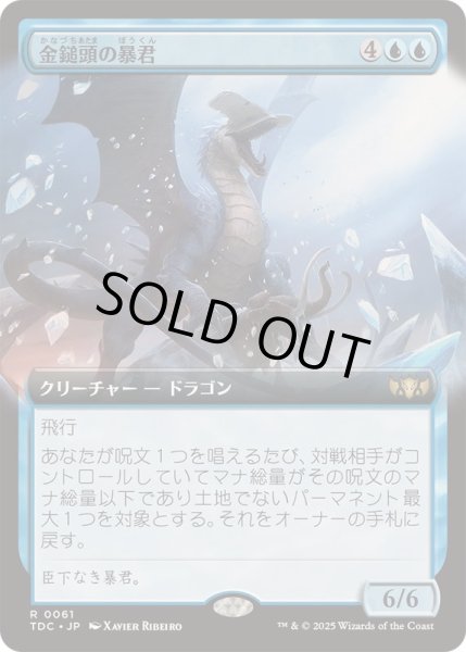 画像1: [EX+](フルアート)金鎚頭の暴君/Hammerhead Tyrant《日本語》【TDC】 (1)