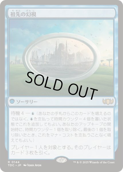 画像1: [EX+]祖先の幻視/Ancestral Vision《日本語》【TDC】 (1)