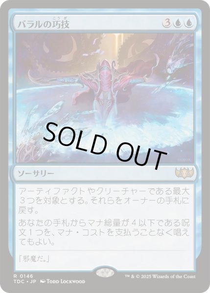 画像1: [EX+]バラルの巧技/Baral's Expertise《日本語》【TDC】 (1)