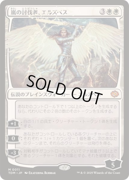 画像1: [EX+]嵐の討伐者、エルズペス/Elspeth, Storm Slayer《日本語》【TDM】 (1)