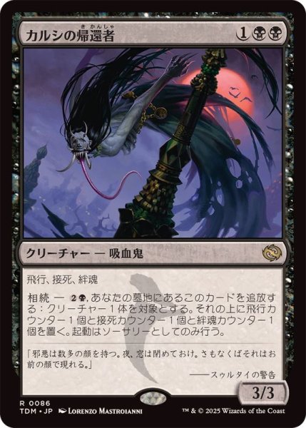 画像1: (FOIL)カルシの帰還者/Qarsi Revenant《日本語》【TDM】 (1)