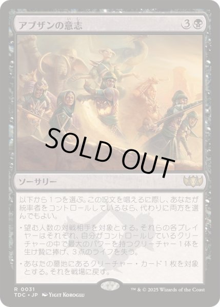 画像1: [EX+]アブザンの意志/Will of the Abzan《日本語》【TDC】 (1)
