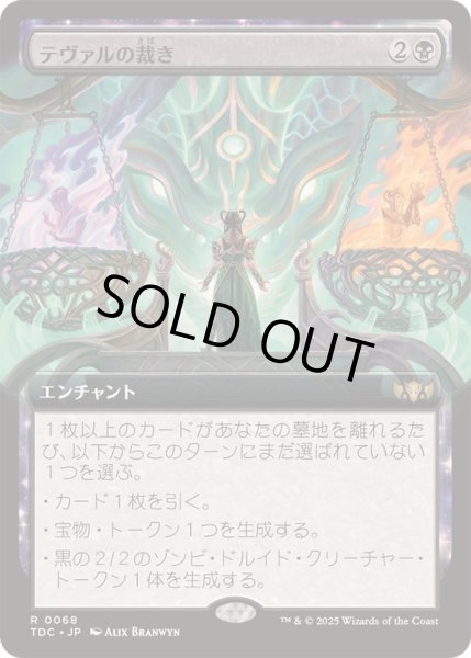 画像1: [EX+](フルアート)テヴァルの裁き/Teval's Judgment《日本語》【TDC】 (1)