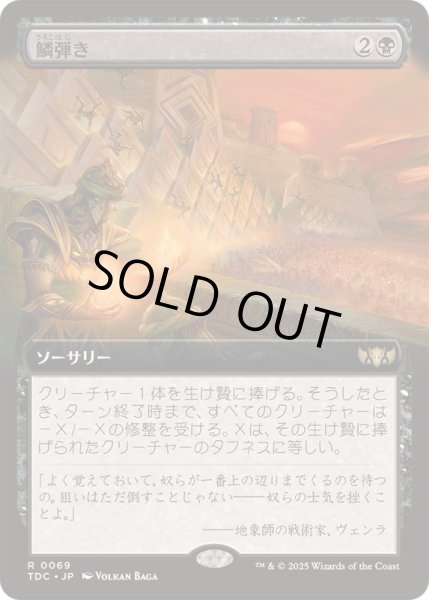 画像1: [EX+](フルアート)鱗弾き/Tip the Scales《日本語》【TDC】 (1)
