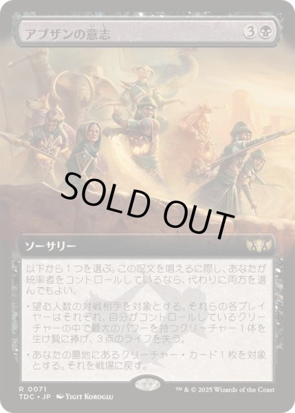 画像1: [EX+](フルアート)アブザンの意志/Will of the Abzan《日本語》【TDC】 (1)