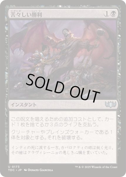 画像1: 苦々しい勝利/Bitter Triumph《日本語》【TDC】 (1)