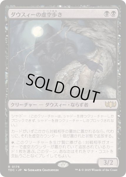 画像1: [EX+]ダウスィーの虚空歩き/Dauthi Voidwalker《日本語》【TDC】 (1)