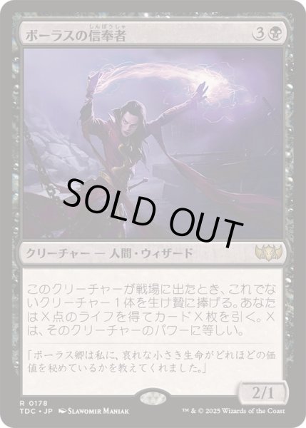 画像1: [EX+]ボーラスの信奉者/Disciple of Bolas《日本語》【TDC】 (1)