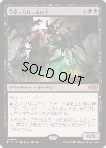 画像1: [EX+]見捨てられし者の王/Lord of the Forsaken《日本語》【TDC】 (1)